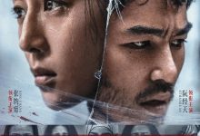 追缉 查無此心 (2022)