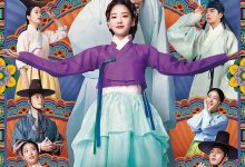婚礼大捷 혼례대첩 (2023)