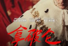 拿破仑 Napoleon (2023)