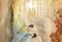 神隐 (2023)