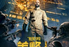 养蜂人 The Beekeeper (2024)