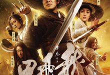 龙门飞甲 (2011)