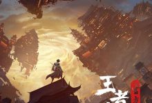 王者荣耀：荣耀之章碎月篇 (2024)