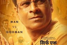 无力挽狂澜 Sirf Ek Bandaa Kaafi Hai (2023)