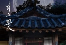 夜晚开的花 밤에 피는 꽃 (2024)