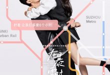 在暴雪时分 (2024)