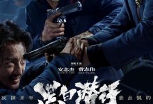 黑白潜行 (2024)