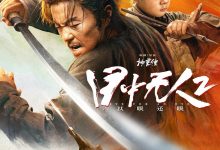 目中无人2 (2024)