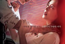 恶之花 악의 꽃 (2020)