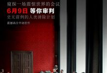 万湖会议 Die Wannseekonferenz (2022)