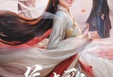 花青歌 (2024)