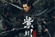紫川·光明三杰 (2024)