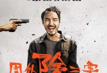 周处除三害 周處除三害 (2023)