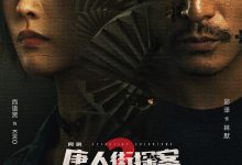 唐人街探案2 (2024)