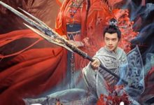 孟婆传说 (2024)