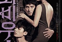 莫比乌斯 뫼비우스 (2013)