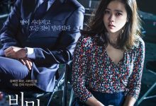 没有秘密 비밀은 없다 (2016)