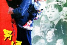 男妇女主任 (1999)