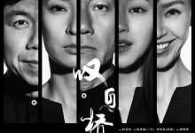 叹息桥 歎息橋 (2020)