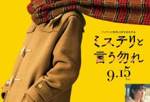 勿言推理 电影版 ミステリと言う勿れ 劇場版 (2023)