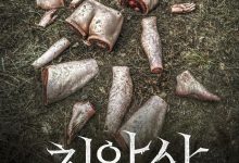 雉岳山怪谈 치악산 (2023)