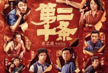 第二十条 (2024)