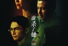 谁杀了她 (2024)