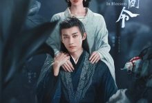 花间令 (2024)