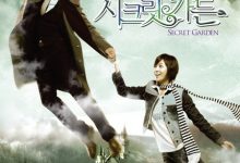 秘密花园 시크릿 가든 (2010)