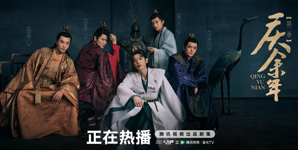 庆余年 第二季 (2024)
