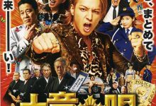 鼹鼠之歌 土竜の唄 潜入捜査官 REIJI (2013)