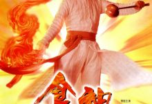 食神 (1996)