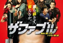 杀手寓言 ザ・ファブル (2019)