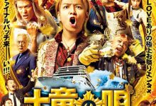 鼹鼠之歌完结篇 土竜の唄 FINAL (2021)