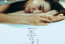 纸之月 종이달 (2023)