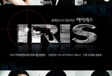 IRIS 아이리스 (2009)