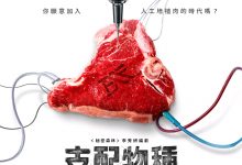 支配物种 지배종 (2024)