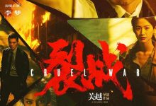 裂战 (2024)