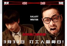 银河写手 (2023)