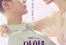 夜限照相馆 야한 사진관 (2024)