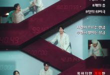 第8个秀 The 8 Show (2024)