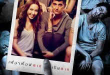 幽长周末 ทองสุก 13 (2013)