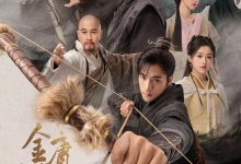 金庸武侠世界 (2024)