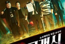 碰撞搜查线 크래시 (2024)