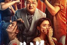 制暴 (2024制暴 (2024))