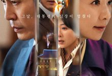 政坛旋风 돌풍 (2024)
