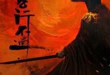 侠客行不通 (2025)