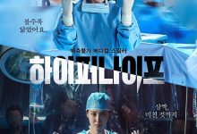 狂医魔徒 하이퍼 나이프 (2025)