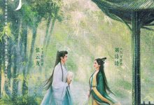 淮水竹亭 (2025)