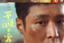 不说话的爱 (2025)